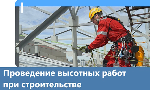 Проведение высотных работ при строительстве в Полевской